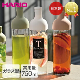 HARIO ハリオ 水出し茶 フィルターインボトル 750ml FIB-75 茶こし付 | ピッチャー ポット 水出し 耐熱 麦茶ポット お茶ポット 水出しポット フィルター付き ティーボトル 水出しピッチャー 麦茶ピッチャー 水出しコーヒーボトル フィルターインボトル750 持ち運び ボトル