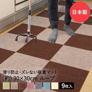 �z���҂��}�b�g���[�v 30cm×30cm 9���� �^�C���J�[�y�b�g �]�|�h�~ ���{�� ���^�i�x�H�� | ���L ���ׂ�~�� ��� �^�C���}�b�g �}�b�g �^�C�� ����~�� ���ׂ�ǂ� �J�[�y�b�g �􂦂� �t���[��