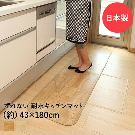 吸着ぴたフロア 43cm×180cm クッション キッチンマット 日本製 ワタナベ工業 | マット キッチン フロアマット 木目調 傷防止 おしゃれ 床 吸着 台所マット 拭ける 抗菌 耐水性 汚れ防止 床暖対応 冷蔵庫 床暖 保護マット シート ズレない 敷物 保護シート クッションマット