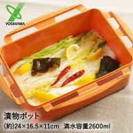 【ポイント20倍 6/10(水)00:00〜6/11(木)01:59まで】 漬物ポット 2.6L 発酵食堂 SJ1910 ヨシカワ | 漬物…