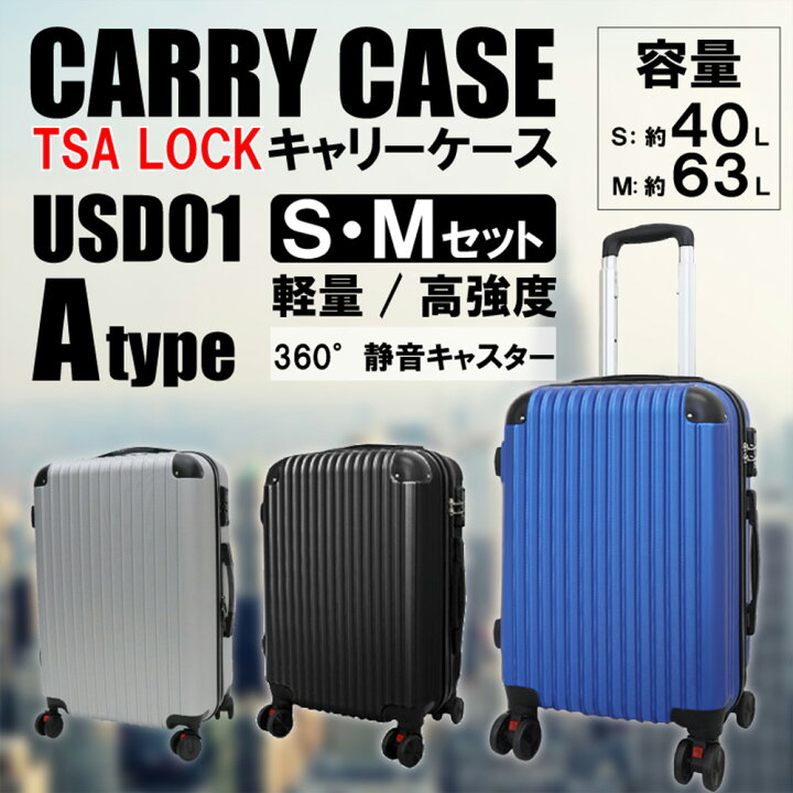 楽天市場】キャリーケース Sサイズ40LとMサイズ63Lセット イトウ 