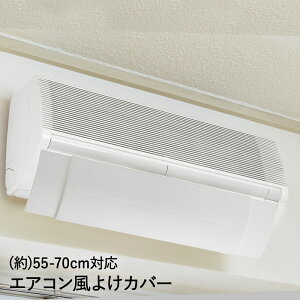 エアコン風よけカバーの通販 価格比較 価格 Com
