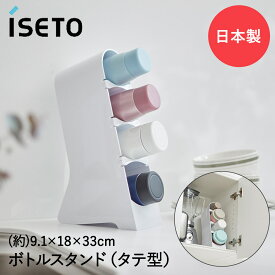 【ポイント20倍 6/15(月)00:00〜6/15(月)23:59まで】 ボトルスタンド タテ型 日本製 ボトル 収納 | スタンド 仕切り付き ボトル収納 ボトルラック 水筒 マグボトル 縦型 高さ調整 ステンレスボトル 水筒収納 調味料 タンブラー ヘアスプレー 缶スプレー キッチン