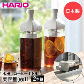 HARIO ハリオ カークコーヒーボトル 2本セット 1L フィルターインボトル KAC-110-PGR | カークボトル 角型 横置き 水出し ポット 耐熱 コーヒー ドリップコーヒー アイスコーヒー 水出しコーヒー 水出しピッチャー ピッチャー ボトル 麦茶 フィルターインボトル 冷水 セット