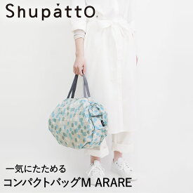 Shupatto コンパクトバッグ Mサイズ ARARE 15Lマーナ S467A | エコバッグ 折りたたみ 軽い 買い物袋 エコバック 小さい ミニ 小さめ ミニエコバッグ コンパクト おしゃれ ショッピングバッグ 買い物バッグ 折り畳み おりたたみ