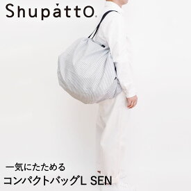 Shupatto コンパクトバッグ Lサイズ SEN 40L マーナ S468SE | シュパット エコバッグ 軽い 買い物袋 ストライプ 折りたたみ コンパクト エコバック おりたたみ 折り畳み たたみやすい ショルダー 大きめ ショッピングバッグ