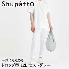 Shupatto ミニマルバッグ ドロップ型 ミストグレー 12L マーナ S492GY | エコバッグ 折りたたみ 軽い 買い物袋 エコバック 小さい ミニ 小さめ ミニエコバッグ コンパクト おしゃれ ショッピングバッグ 買い物バッグ 折り畳み