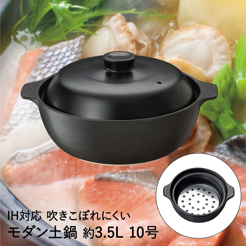 【楽天市場】IH モダン土鍋 10号 30.5cm 4305 イシガキ産業 | 土鍋