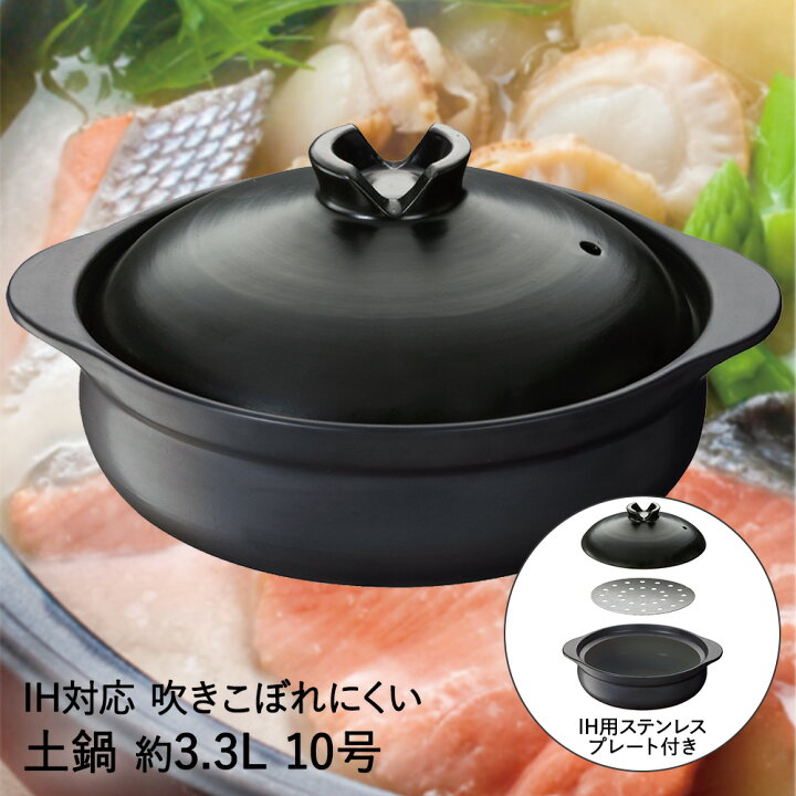 楽天市場】IH吹きこぼれにくい土鍋 10号 30cm 4294 イシガキ産業 | 蓋 