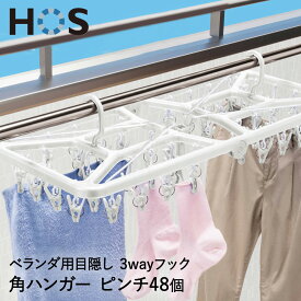 HOS ベランダ用目隠しジャンボ48P W 35×76.5×34cm 88170 オーエ | ベランダ 物干し 洗濯干し 部屋干し 洗濯 室内干し 折り畳み サイドフック ハンガー 洗濯ハンガー マンション 洗濯物 室内物干し 洗濯用品 物干しハンガー 折りたたみ 屋外 梅雨 ベランダ用物干し 外干し