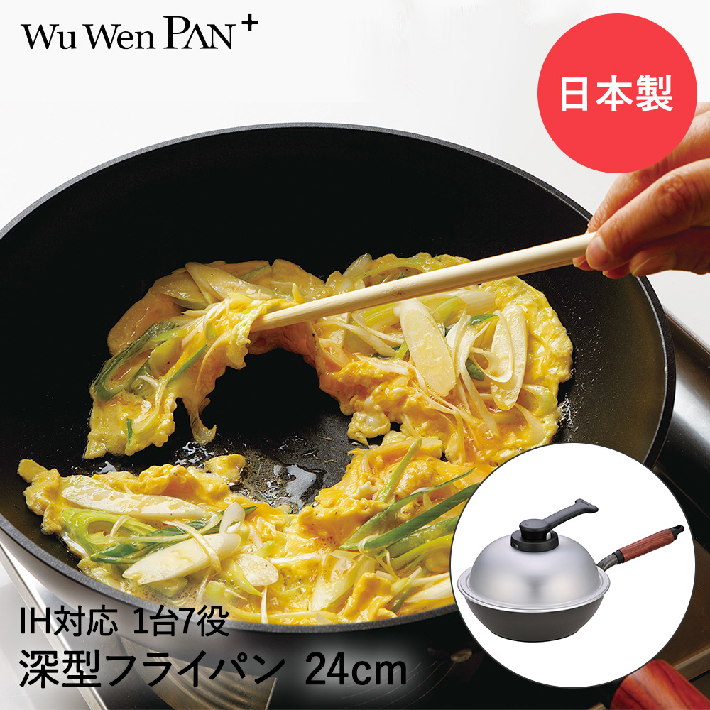 楽天市場】ウーウェンパン + IH対応 24cm 日本製 WPL24IH 北陸
