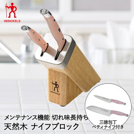 【 ポイント10倍 7/19(土)20:00〜7/26(土)1:59まで 】 ツヴィリング ヘンケルス 包丁研ぎ セルフシャープニング ナイフブロックセット HIスタイルエリート 16610-003 ZWILLING J.A