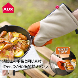 【エントリーポイント5倍7/19(土)20:00〜7/26(土)01:59まで 】 グッとつかめる 耐熱ミトン 大 LS1600 LS1601 leye オークス | 耐熱 ミトン グローブ オーブンミトン 鍋つかみ 手袋 キッチン手袋 手首 ガード 耐熱手袋 キャンプ アウトドア オーブン なべ