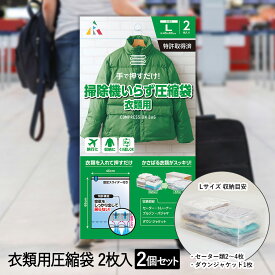 【エントリーポイント5倍7/19(土)20:00〜7/26(土)01:59まで 】 掃除機いらず 衣類圧縮袋 L 4枚入 45×65cm F-2013 アール | 圧縮袋 衣類 旅行 掃除機不要 衣類圧縮パック パッキング 旅行用 衣類収納袋 収納袋 トラベル 海外旅行 出張 便利グッズ 洋服 服