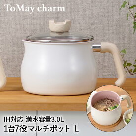 マルチポット 3L L IH対応 MB-1614 ToMay charm 和平フレイズ | 片手鍋 鍋 蓋付き IH ガス火 直火 マルチ鍋 万能鍋 深型 小型 小鍋 ガラス蓋 揚げ鍋 卓上鍋 ご飯鍋 ミルクパン おしゃれ かわいい ポット やかん 調理器具 一人暮らし 揚げ物 なべ お鍋 煮込み 炒め鍋 炒める