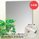【 ポイント5倍 7/4(金)20:00〜7/11(金)01:59まで 】 割れない鏡 くもらない ミラー 29.5×21.5cm パネルミラー マグネット あんしんプラス FAP-712 東プレ 日本製 | 割れないミラ