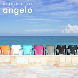 ガーデンチェア Angelo ( アンジェロ ) 4脚セット | ガーデン ベランダ 屋外 プラスチック 椅子 バルコニー チェア テラス ガーデニングチェア スタッキング チェアー 軽量 4脚 ガーデンファニチャー 屋外家具 ガーデニング おしゃれ 屋外用 雨ざらし プラスチック製 庭