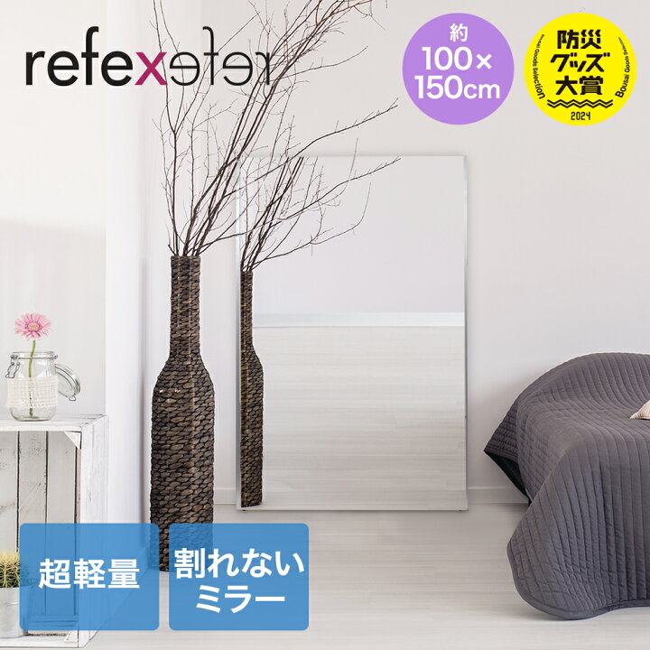 楽天市場】リフェックスミラー 100cm×150cm | 軽い フィルムミラー 