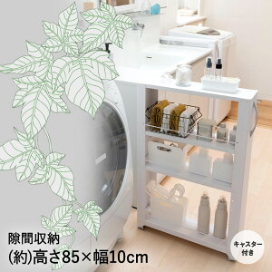 隙間収納 10cmの人気商品 通販 価格比較 価格 Com