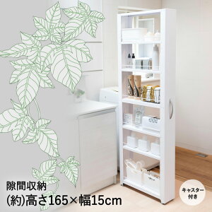 洗面所 隙間収納 15cmの人気商品 通販 価格比較 価格 Com