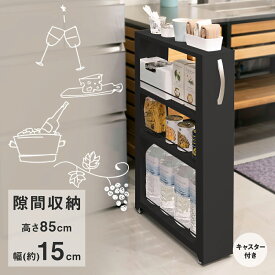 楽天市場 すきま収納 15cm プラスチックの通販
