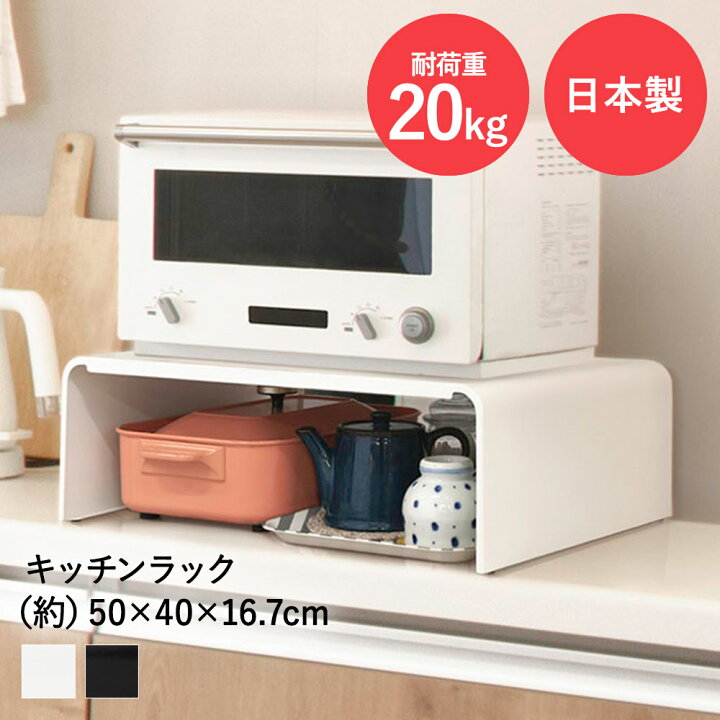 楽天市場】トースターラック レンジラック イージーラック 幅50cm 