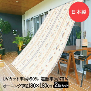 TVF[h 悯I[jO JtIeK 180cm×180cm 2Zbg aOrA { | I[jO  UVJbg 悯 ̂ ՔM Ռ  ΍  ډB 