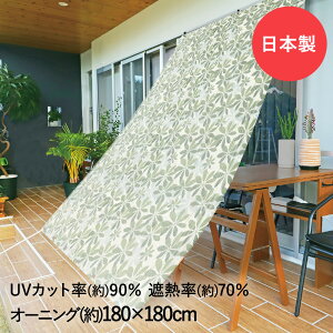 y|Cg5{ 1010()00:00~1010()23:59܂Łz TVF[h 悯 I[jO [t 180cm×180cm OLG-1818 aOrA { |  VF[h ˂  ՔM Ռ O oR