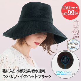 UVカット ツバ広 ハイクハット ブラック PRECIOUS UV コジット | 帽子 紫外線 カット 通気性 紫外線対策 日よけ帽子 ひんやり効果 ひんやり ぼうし おしゃれ アウトドア スポーツ観戦 ファッションアイテム 日焼け止め 小顔効果 小顔 プレゼント 夏用 夏 uvハット サイズ調整