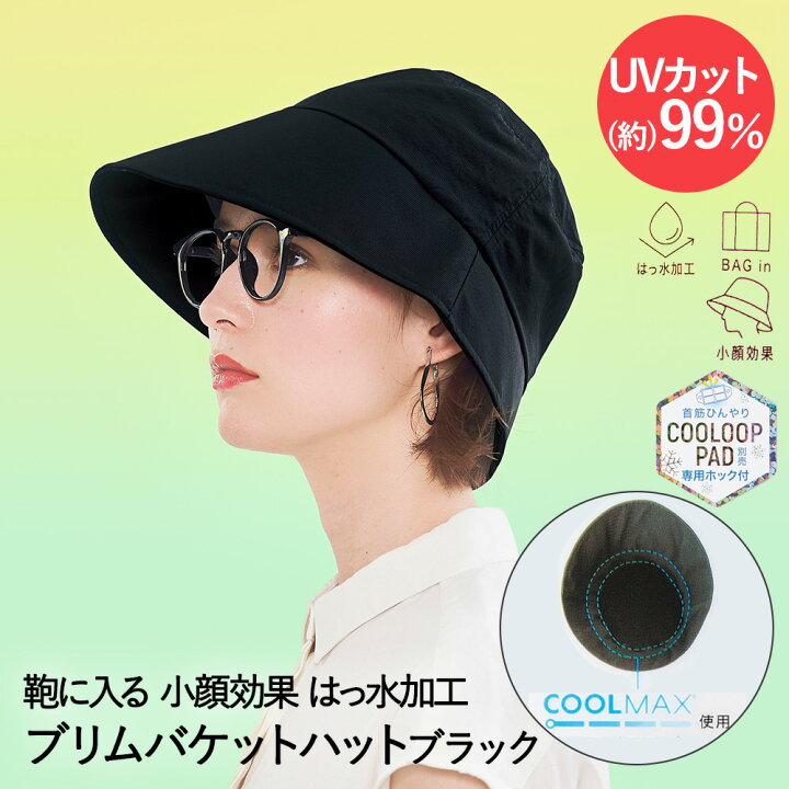 楽天市場】UVカット ブリムバケットハット ブラック PRECIOUS UV 