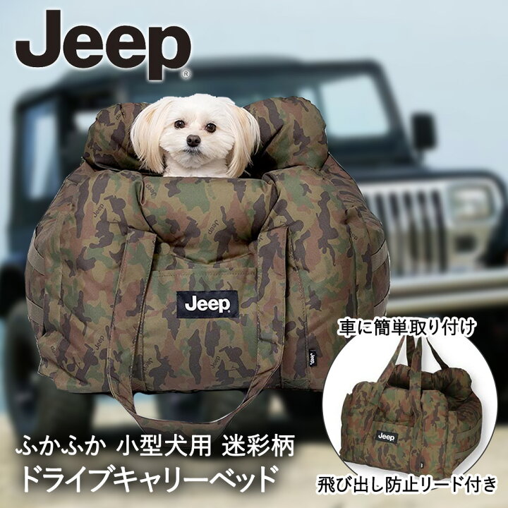 楽天市場】ドライブベッド ドライブ キャリー 迷彩 Jeep 3WAY JE223 