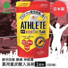 薬用 重炭酸 入浴剤 タブレット ATHLETE Tab 2錠入 BT-8752 紀陽除虫菊 日本製 | アスリート スポーツ 部活 運動 練習 トレーニング 試合 疲労回復 腰痛 肩こり くじき 打ち身 傷 医薬部外品 血行促進 保温 冷え対策 半身浴 温活 代謝アップ ギフト プレゼント 男性 女性