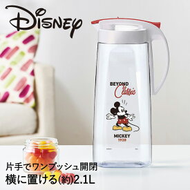 冷水筒 耐熱 ピッチャー 横置き ワンプッシュ スリム 2.1L ドリンク・ビオ 2100C ミッキー アスベル | 2L 洗いやすい プラスチック 麦茶ポット 麦茶 お茶 水差し パッキン 冷蔵庫 ヨコ 収納 ディズニー 水 お茶ポット ウォーターポット ポット 保冷 水出し 容器 冷水 広口