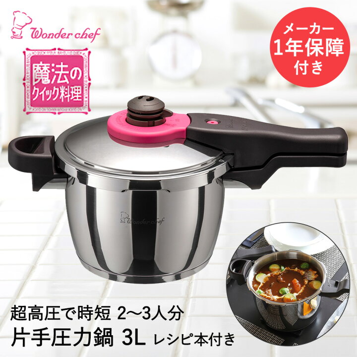 楽天市場】圧力鍋 片手圧力鍋 3L 魔法のクイック料理 ZQシリーズ 