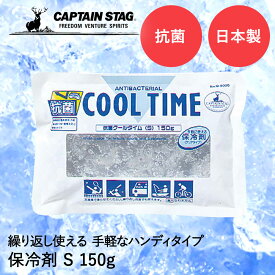 保冷剤 抗菌 クールタイム S 150g M-9000 COOL TIME パール金属 CAPTAIN STAG 日本製 | 保冷 保冷材 アウトドア キャンプ バーベキュー レジャー クーラーボックス スポーツ 釣り 冷却 冷やす 熱中症対策 暑さ対策 熱中症 BBQ 猛暑対策 対策グッズ 部活 熱中症対策グッズ