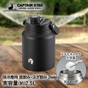 直飲み 注ぎ飲み HD ウォータータンク 2500 ブラック 2.5L UE-3530 保冷専用 パール金属 CAPTAIN STAG | 水筒 保冷 スポーツドリンク 子供 こども 子ども 小学生 中学生 部活 大容量 大きい 広口 ワンタッチ