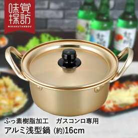 【エントリーポイント5倍7/19(土)20:00〜7/26(土)01:59まで 】 韓国 アルミ ラーメン 鍋 16cm ガス火 1人用 軽量 RB-2874 韓国編 味覚探訪 和平フレイズ | アルミ鍋 アルミ製 ラーメン鍋 両手鍋 軽い 小さい 小型 小鍋 なべ ナベ アルミラーメン鍋 韓国ラー