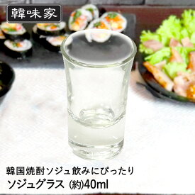 韓味家 ソジュグラス 40ml HC-96 パール金属 | 韓国料理 焼酎グラス ソジュ グラス ガラス 焼酎 韓国焼酎グラス お酒 酒 韓国食器 食器 おしゃれ チャミスル ガラスコップ カップ コップ 韓国雑貨 お洒落カッ