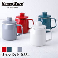 ホーロー ミニ オイルポット 350ml Filto 富士ホーロー | 油入れ おしゃれ 油ポット こし網 油切り 油 保…