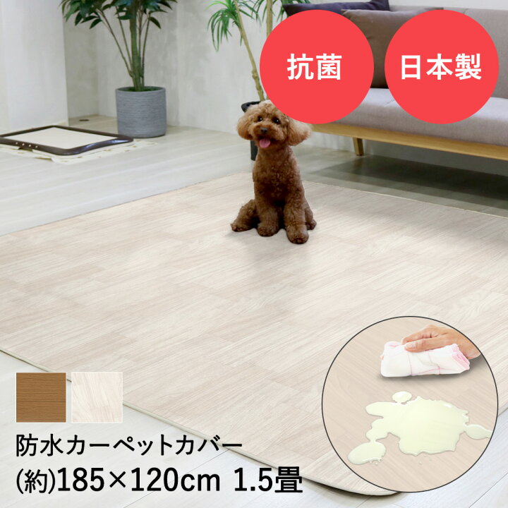 楽天市場】防水 ホットカーペットカバー 1.5畳 木目 185cm×120cm AHW 