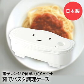 【エントリーポイント5倍7/19(土)20:00〜7/26(土)01:59まで 】 簡単 電子レンジ ゆでパスタ 調理ケース ミッフィー 2人分 UDP2 スケーター | レンジ調理 ゆでパスタ調理ケース パスタ スパゲッティ パスタメーカー 電子レンジ調理器 miffy 電子レンジ調理器具 レンジ