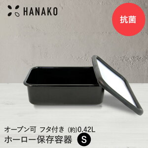 �_�|�C���g10�{�^ �R������ �u���b�N �ۑ��e�� 0.42L HANAKO | �t�^ ������ �� ��^ S �� �p�^ �R�� ��C�I�� Ag+ �z�[���[ �e�� ���� �Ⓚ �① �ۑ� �I�[�u�� �n�i�R �x�m�z�[���[ �J�b�R�C�C ��