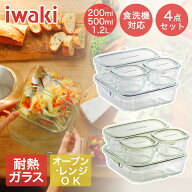 【ポイント5倍 8/11(火)16:00〜8/16(日)23:59まで】 iwaki イワキ 耐熱ガラス保存容器 4点セット パック&…