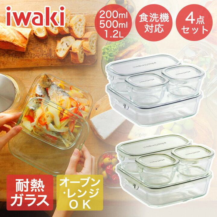 楽天市場】iwaki イワキ 耐熱ガラス保存容器 4点セット パック&レンジ 