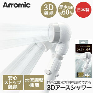 Arromic �A���~�b�N 3D�A�[�X�V�����[ 3DLGY-24N �ߐ����ʍő�60% | �ߐ� �V�����[�w�b�h �V�����[ �w�b�h �����@�\ ���� 360�x ��] 3D �����A�b�v �ߖ� �ߐ��V�����[�w�b�h �A�[�X�V�����[ ���� ��