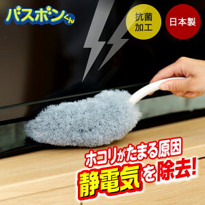 【 ポイント5倍 10/30(木)00:00〜10/30(木)23:59まで 】バスボンくん ホコリガードハンディモップ | 山崎産業 ハンディモップ ハンドモップ 静電気除去 ホコリ払い 除電 隙間掃除 リビング パソコン