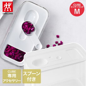 【エントリーポイント5倍7/19(土)20:00〜7/26(土)01:59まで 】 ツヴィリング フレッシュ＆セーブ CUBE インナーリッドM Z1025-335 ポンプ・キューブ別売り | 真空保存 保存容器 密封容器 真空保存容器 真空 密封 保存 容器 保存ケース 食品保存 ZWILLING