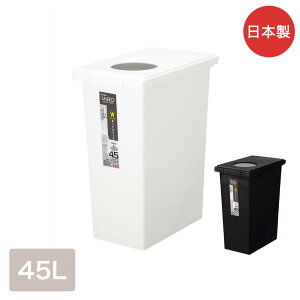ユニードロック・プッシュ45L 日本製 新輝合成 | ダストボックス リビング ごみ箱 ゴミ箱 ゴミ入れ 45リットル ごみばこ Wパッキン 生ごみ 生ゴミ ごみ入れ ふた付き 蓋つき フタ付き 臭わない