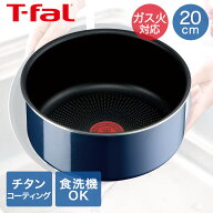 【ポイント10倍 9/4(金)20:00〜9/11(金)01:59まで】 ティファール ガス火 20cm インジニオ・ネオ ロイヤ…
