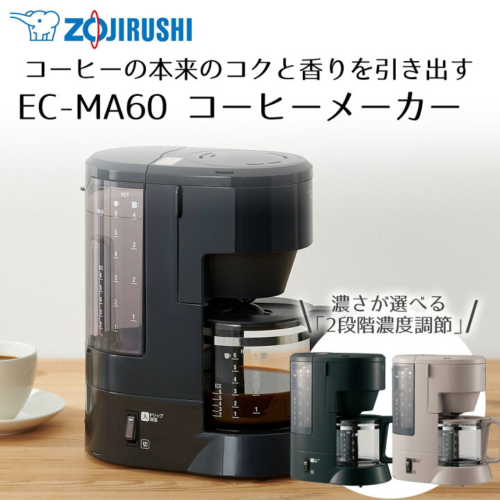 楽天市場】コーヒーメーカー 象印 コーヒーカップ6杯用 EC-MA60 